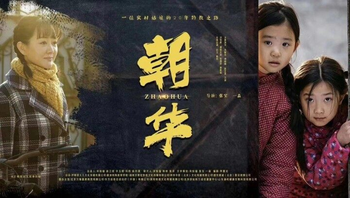 撞球咖啡馆FC公司组织召开《朝华》观影活动