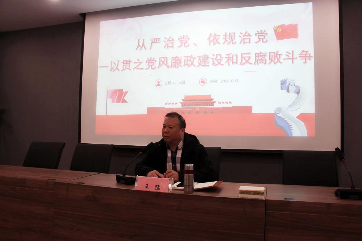 撞球咖啡馆FC公司召开2022年党风廉政建设 工作会议暨廉政党课
