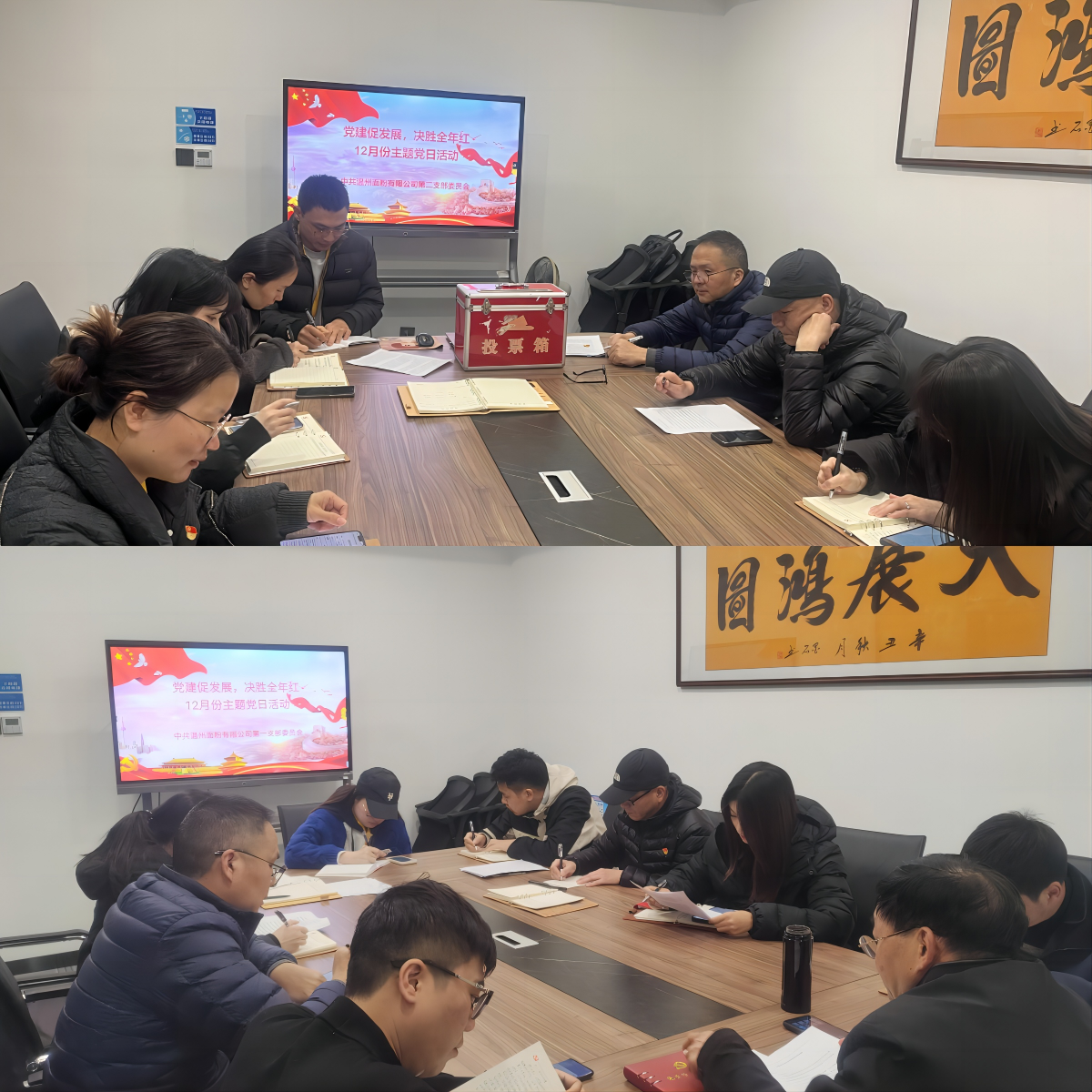 党建促开展，决胜全年红 | 撞球咖啡馆FC公司召开12月份主题党日活动